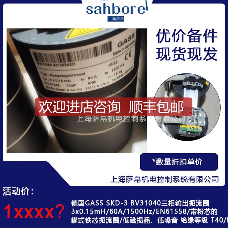 GASS SKD-3 BV31040三相输扼流圈 3x0.15mH/60A/1500Hz询价