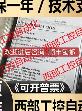 IC693CMM321-JK 双网口/IC693CMM311N R GE-FANUC PLC模块询价