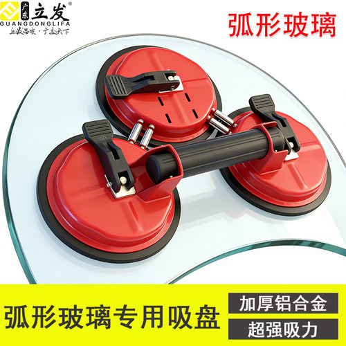 立发弧形玻璃吸盘强力重型吸提器汽车玻璃搬运安装固定专用三爪
