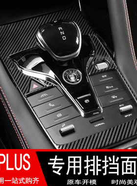 比亚迪宋plus改装中控排挡框宋PLUSdmiev内饰档位面板不锈钢亮片