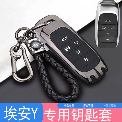 埃安y专用钥匙套全包汽车保护套简约钥匙扣广汽aiony车内用品改装