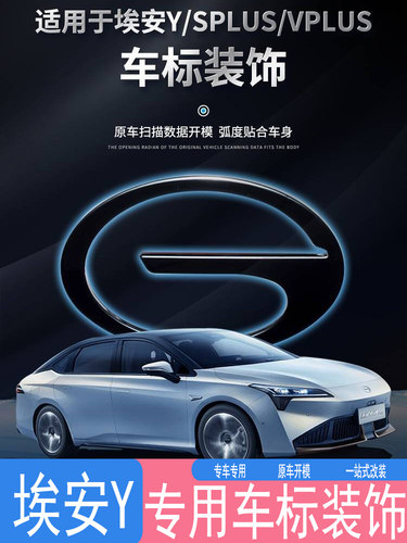 埃安Splus金属前车标aionyplus新车头标埃安VP碳不锈钢车标黑化标