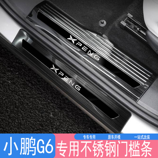 适用于23 25款 小鹏G6门槛条 迎宾踏板保护贴汽车升级用品配件改装