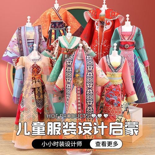 女孩子国风服装设计换装娃娃生日礼物儿童过家家汉服手工DIY玩具