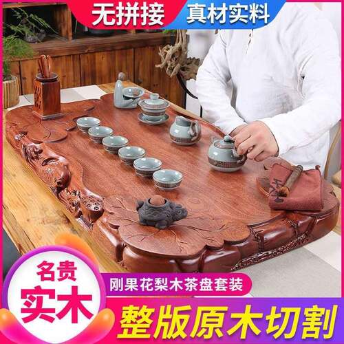花梨木茶盘整块实木原木茶台家用现代简约茶具排水大小号茶海托盘