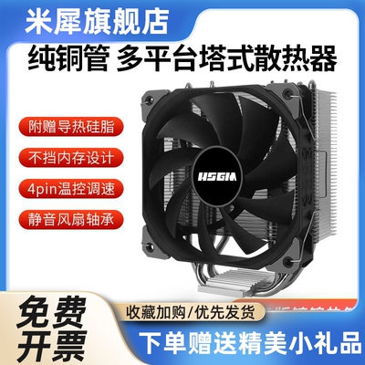 cpu散热器风扇4热管风冷2011静音1155台式电脑主机12代1700针散热