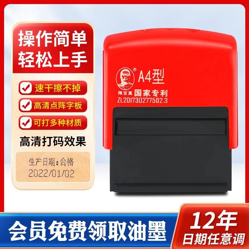 陈百万打码机手动打码机打生产日期食品包装日期打码器老款A4单版,办公设备/耗材/相关服务,打码机,淘宝优惠券,粉丝福利购,淘宝优惠卷