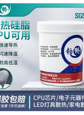 LED电子电器导热硅脂电脑rcpu散热膏导热膏系数1.0 2.0 3.0大桶装