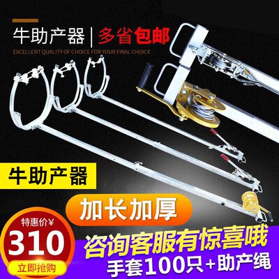 牛用助产器不锈钢奶牛助产器加厚F兽用母牛助产器牛接生助产器