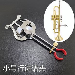 乐器小号行进谱夹 圆号 短号乐谱夹军鼓谱架便携式富鲁格号谱夹