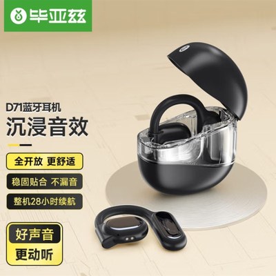 毕亚兹 无线蓝牙耳机 不入耳迷你夹耳耳机运动跑步气传.导通话降