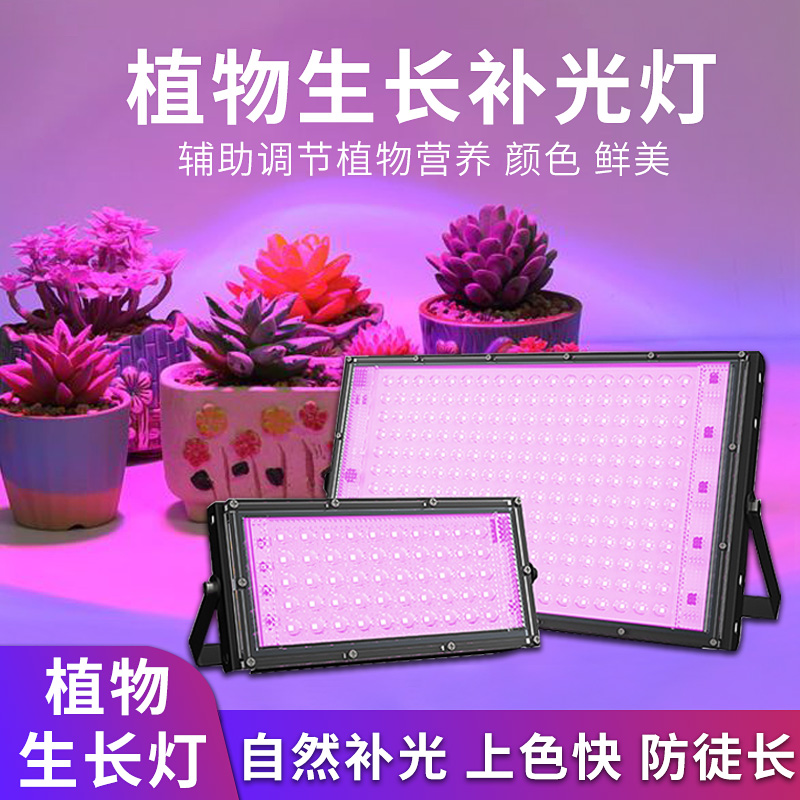 智能防水植物f生长灯多肉补光灯家用全光谱户外投光灯LED仿太阳光