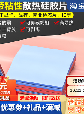 散热贴硅胶垫片 kCPU显存散热硅脂垫笔记本电脑显卡南北桥降温硅