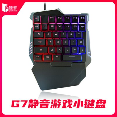 佳影G7单手游戏电竞键盘小型便携薄膜N静音办公手游外设专用