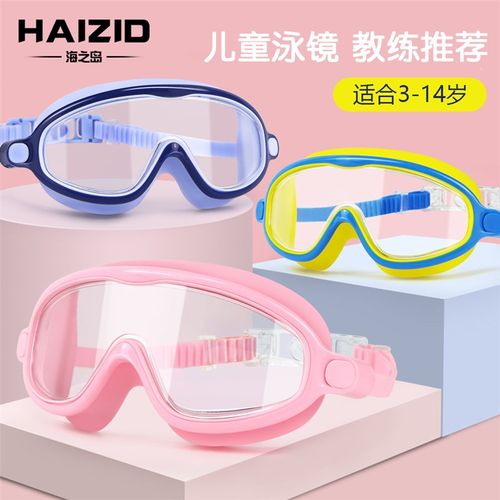 儿童泳镜游泳护目镜宝宝高清潜水镜大框小孩男女童防水防雾眼镜