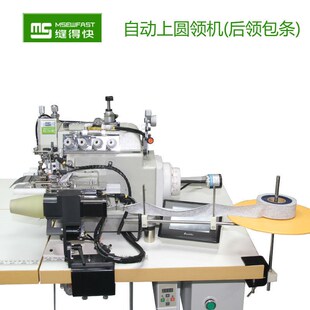 电脑自动a上圆领机对骨位包后领马边机同步小嘴拷边机四线T恤领机