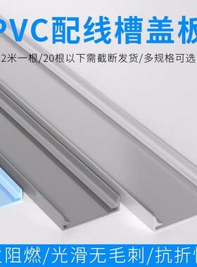 灰白灰蓝色行线布线槽卡扣滑盖塑料PVC配线槽盖板J25 30 35 40506