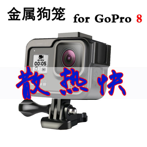 gopro8狗笼拓展金属边框壳兔笼全包防摔金属塑N料保护壳go pro配