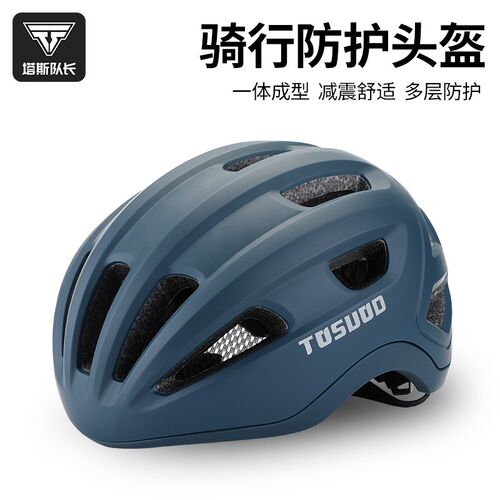 塔斯队长骑行头盔山地公路自行车安全帽一体成型透气男女骑行装备