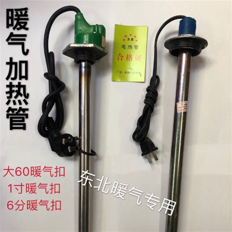 暖气加热管土暖气片取暖电热w管加热棒电水暖电热管发热管大60暖