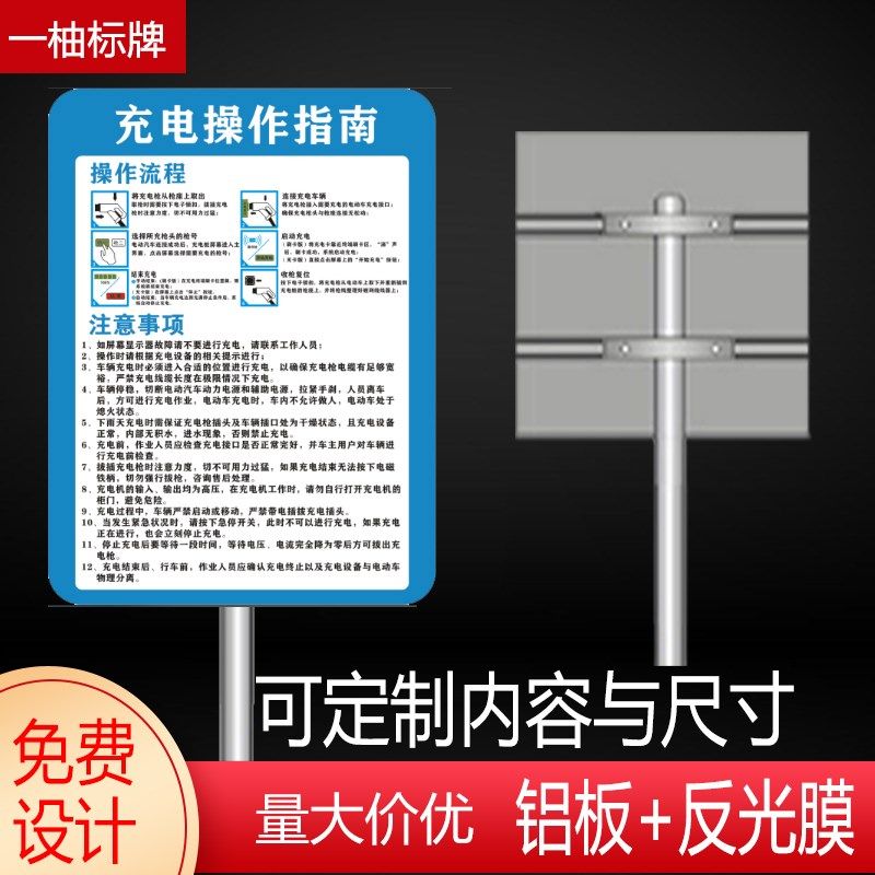 电车充电桩操作流程标识牌新能源汽车充电规范R温馨提示标志牌户