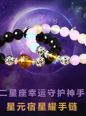 十二星座男女g水晶饰品星元宿星耀手链日韩版简约学生情侣生日礼