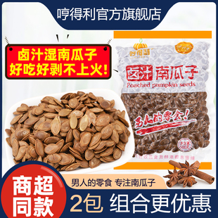 哼得利卤汁南瓜子原味水煮五香湿南瓜子籽炒货新货喝茶水瓜子批发