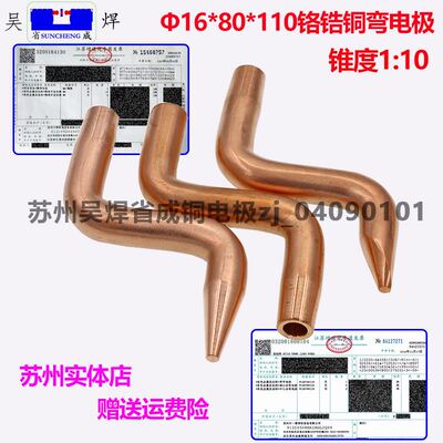 促销9V7T点焊机电极头电阻焊机碰焊头C18150铬锆铜S型大弯电极现