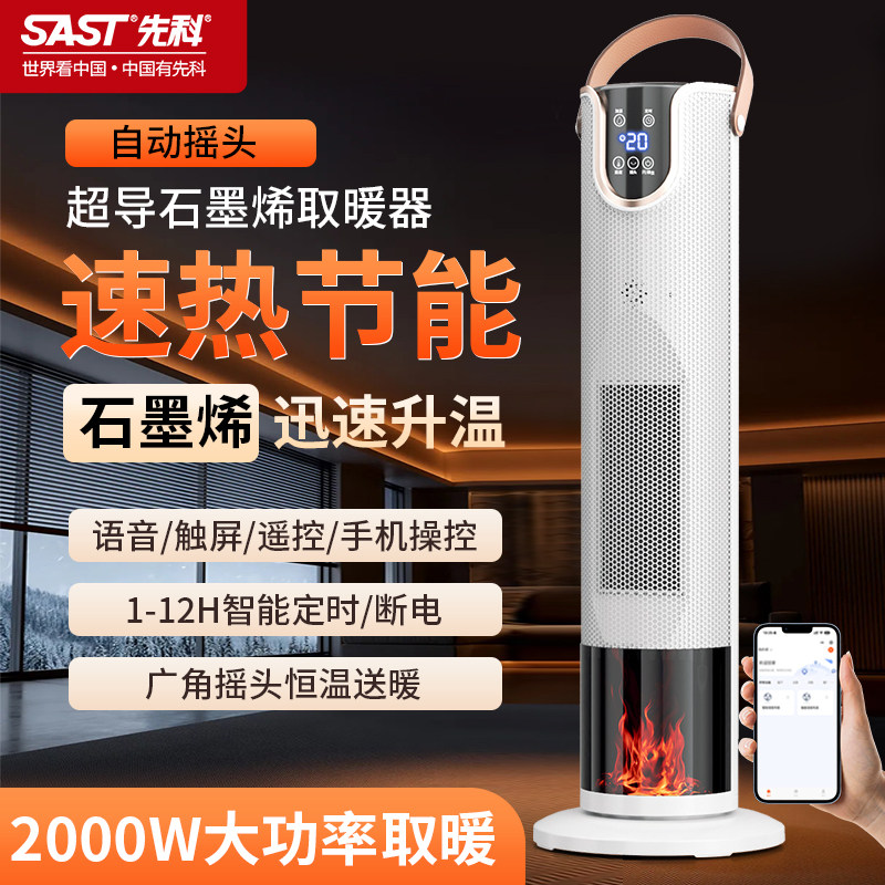 先科暖风机家用取暖器2025新款石墨烯速热浴室小太阳电暖器烤火炉