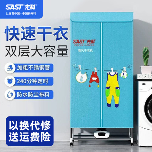 先科干衣机家用烘干机衣服速干风干小型大容量杀菌衣柜烘衣机省电