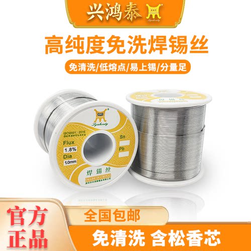 兴鸿泰免洗Sn35-63高纯松香锡线