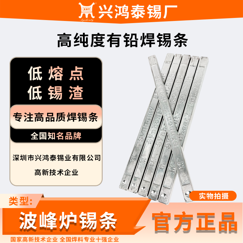 兴鸿泰高纯度焊锡条低熔点抗氧化波峰电解6337有铅焊锡条1kg - 实物图