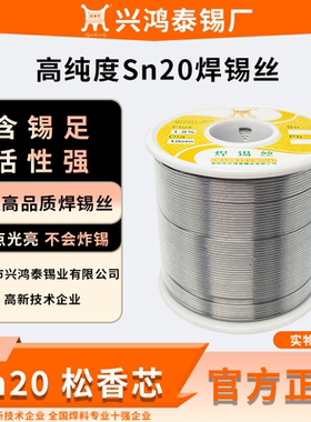 深圳兴鸿泰免洗Sn20活性含带松香焊锡丝1.0 0.8mm有铅锡线750g