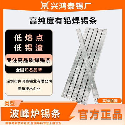 兴鸿泰高纯低熔点有铅锡条官方店