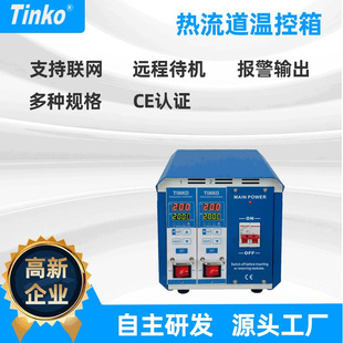 点2网络型热流道温控器 注塑模具温控箱 可定制 注塑温控箱厂家