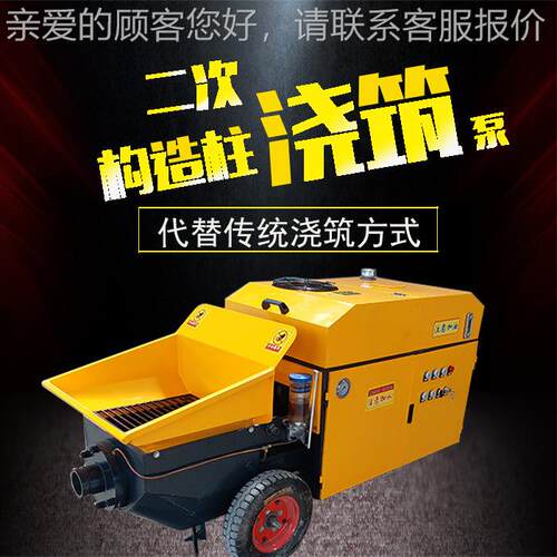 新款小二次构造柱泵型卧高建筑室内浇筑层上料机混凝式HT土输送泵