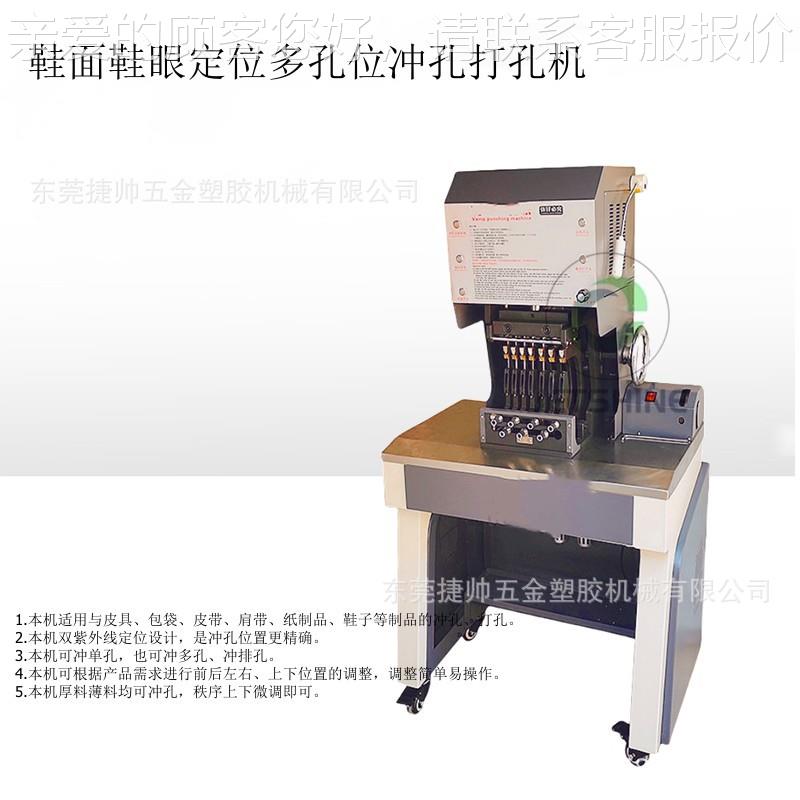 JS D033鞋面鞋眼打定位可调距排多单孔位冲孔孔孔机鞋面冲机