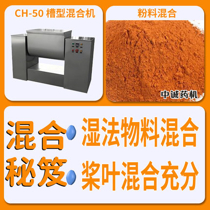 槽型搅拌机湿粉混合机颗粒混合机食品用混合机