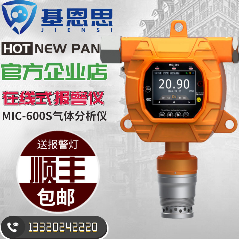 基恩思MIC-600S-COCL2-W在线式光气碳酰氯监测变送器报警仪记录仪
