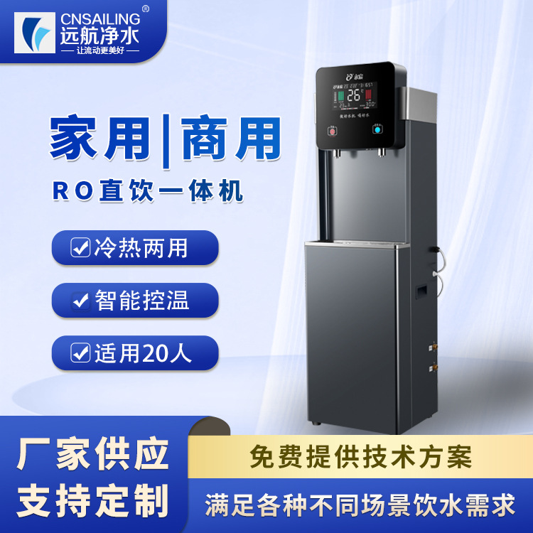 永宸商用直饮机YC-2L-JR2-02节能办公饮水机RO净水器加开水器
