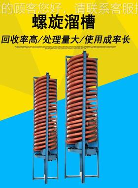 选矿用螺旋溜槽厂 BLL-1500BL洗L1500山西煤溜槽 -钨矿重家晶石分