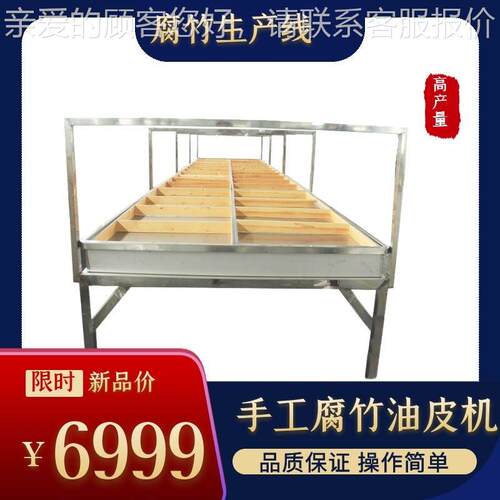 全自动腐竹机械 村豆扶BBF贫制腐品项目大型腐竹制作机器 乡竹机