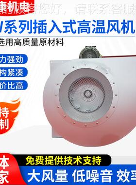 10997GW插入式温风机温高炉风机工业高道风机大风量引风管机不锈