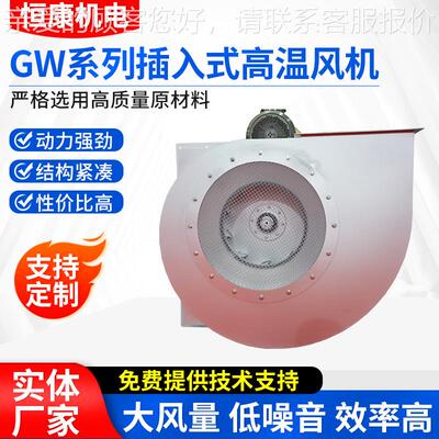 10997GW插入式温风机温高炉风机工业高道风机大风量引风管机不锈