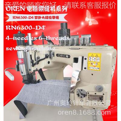运动护 膝拼接拉带4机溜冰护纫具缝80853机 RN6300-D四针六线