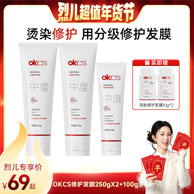 【烈儿超值年货节】OKCS分级修护发膜-中度250g*2滋养保湿防断发x,美发护发/假发,发膜/蒸汽发膜/焗油膏,淘宝优惠券,粉丝福利购,淘宝优惠卷