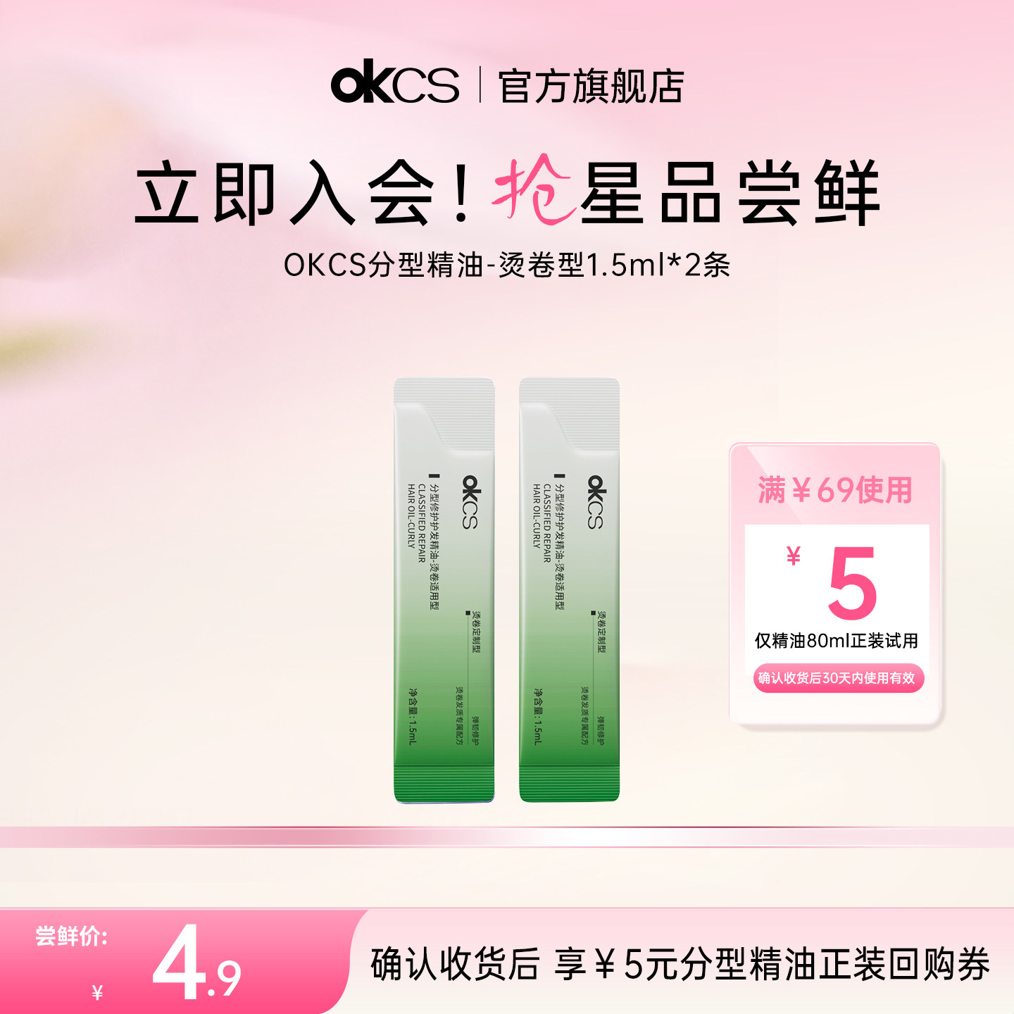 【天猫u先】OKCS分型修护护发精油烫染型1.5ml*2条图片