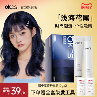 OKCS染发膏蓝黑色染发膏植物纯男女士在家染发浅海鸢尾官方旗舰店