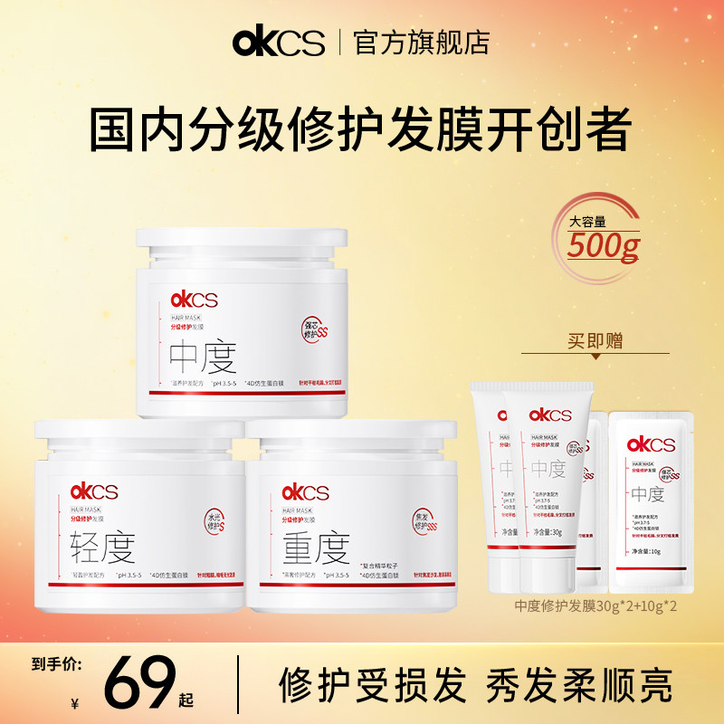 OKCS分级修护发膜500g烫染护发素女柔顺顺滑补水改善毛躁干枯正品