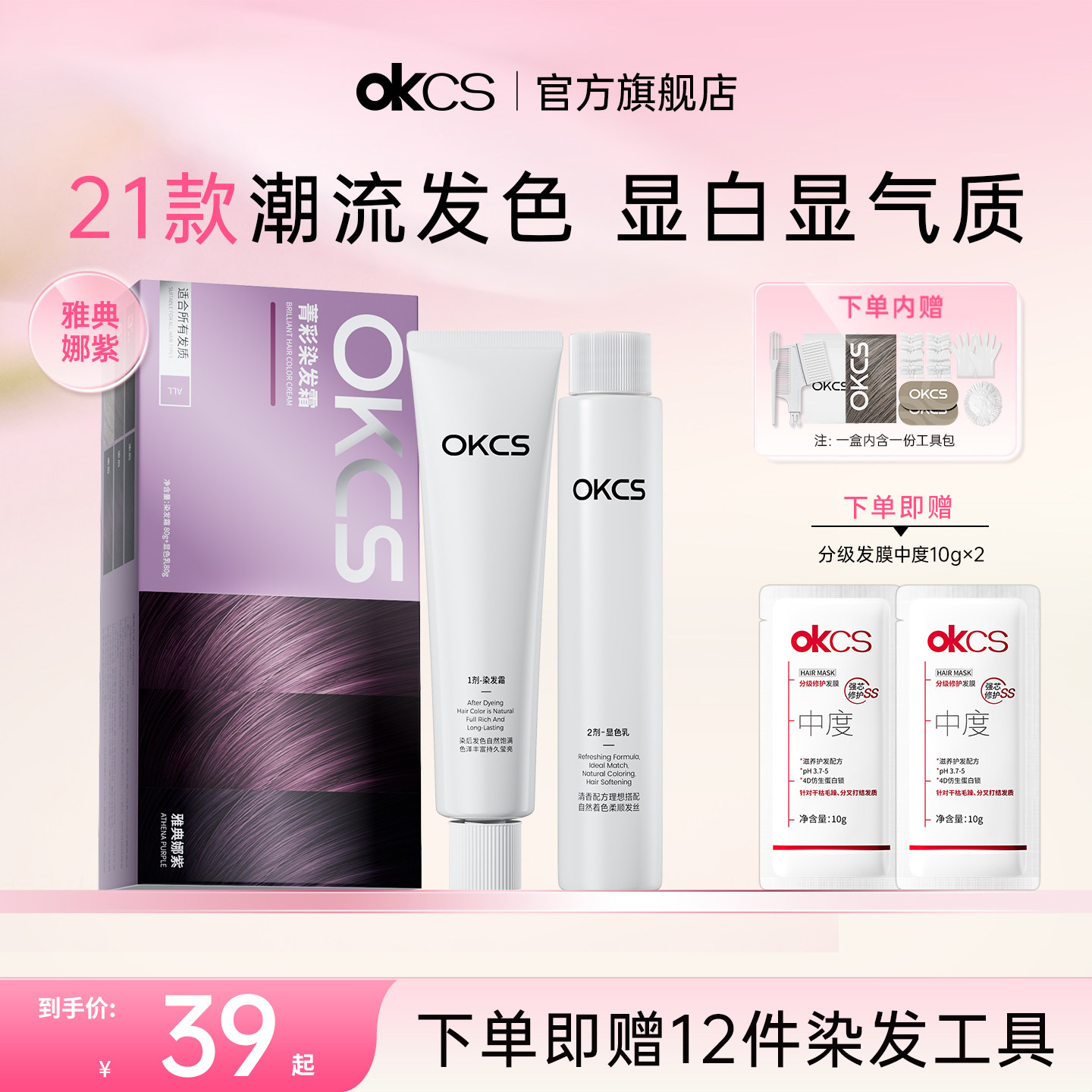 OKCS染发膏黑紫色染发剂植物精华纯免漂女男士染发剂正品雅典娜紫
